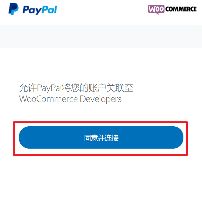 WooCommerce支付教程：如何添加PayPal标准支付插图8