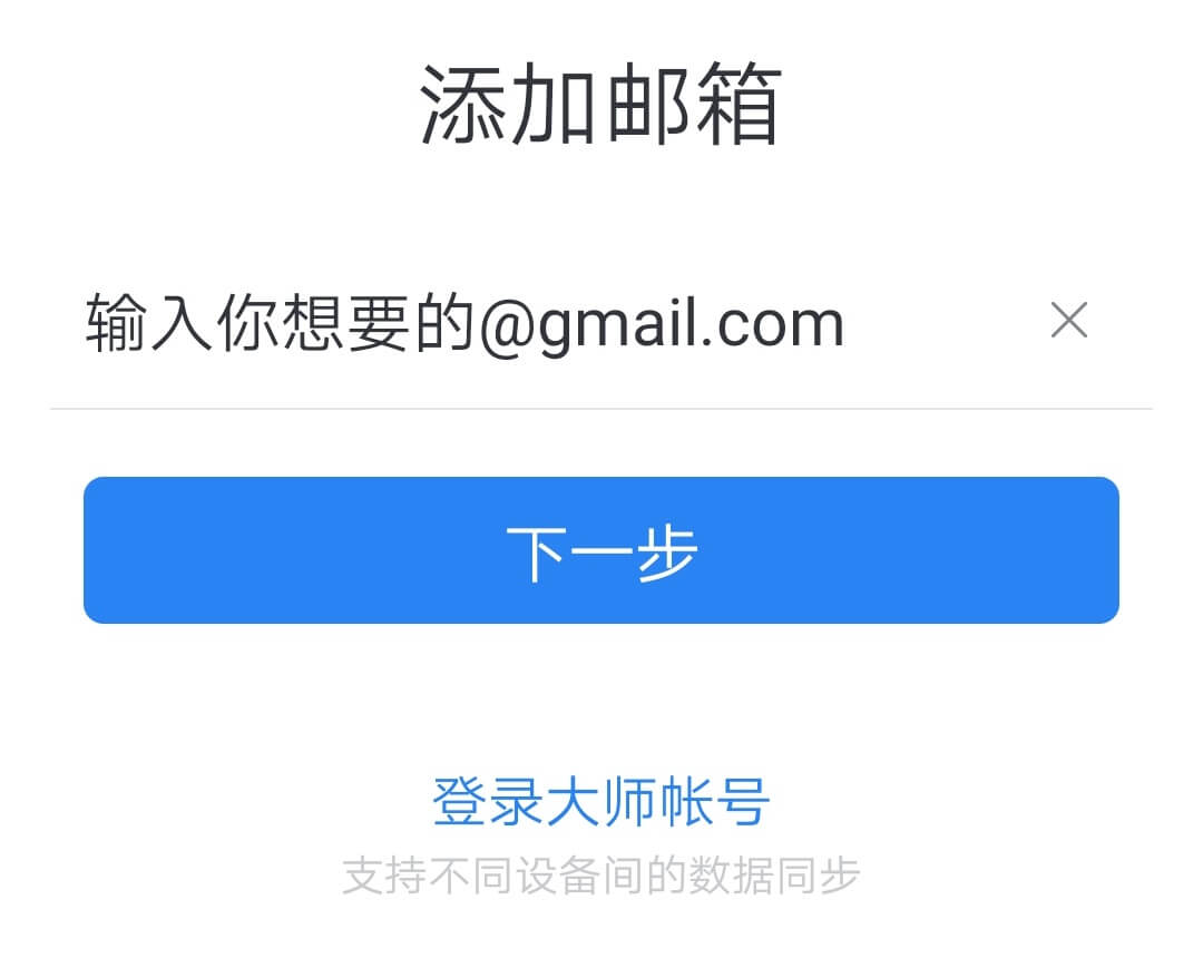 输入Gmail邮箱名