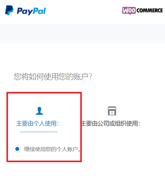 WooCommerce支付教程：如何添加PayPal标准支付插图7