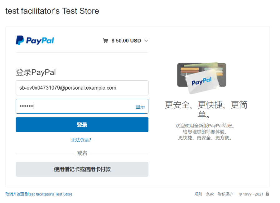 WooCommerce支付教程：如何添加PayPal标准支付插图34